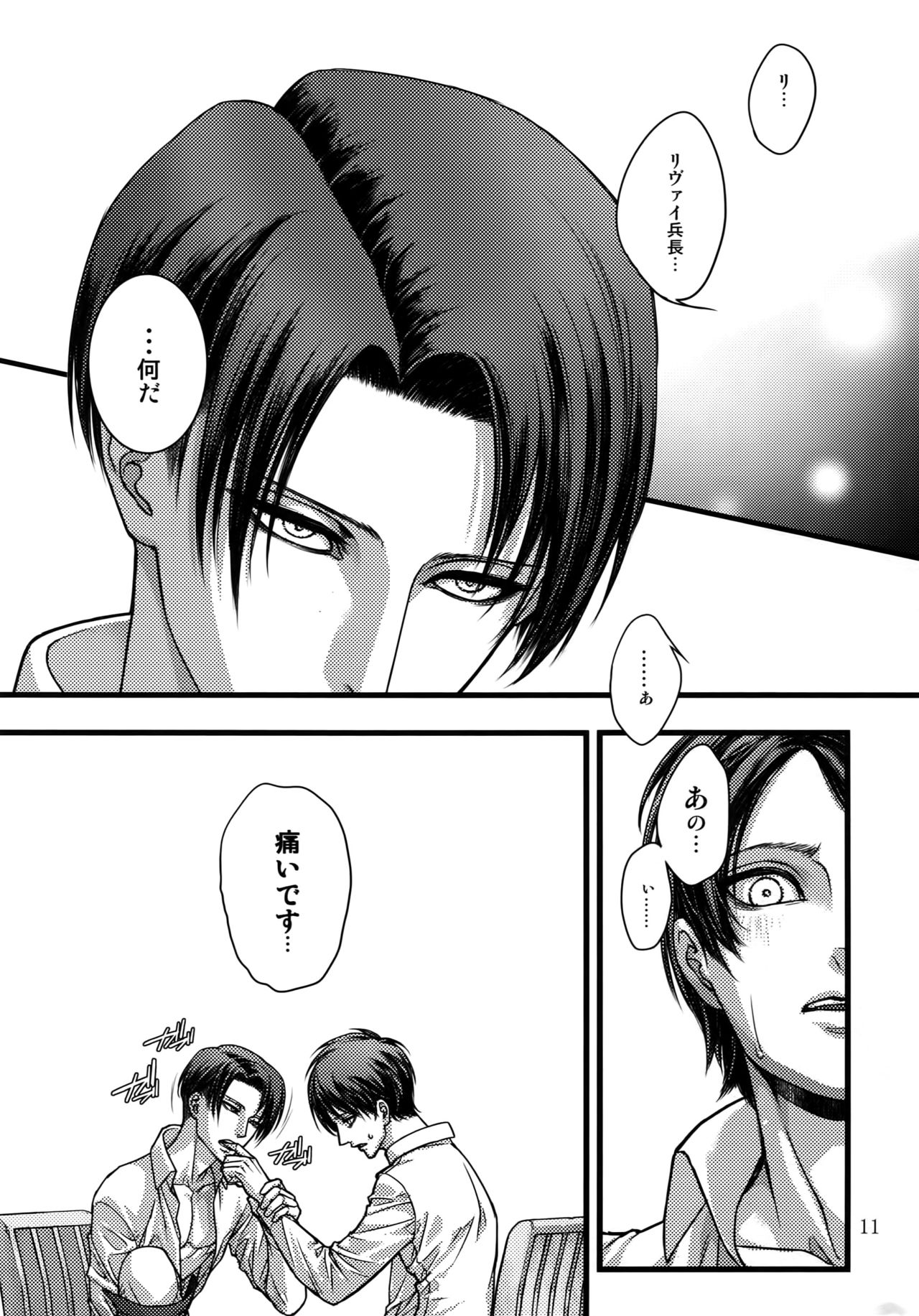 EreLe Sairokushuu page 10 full