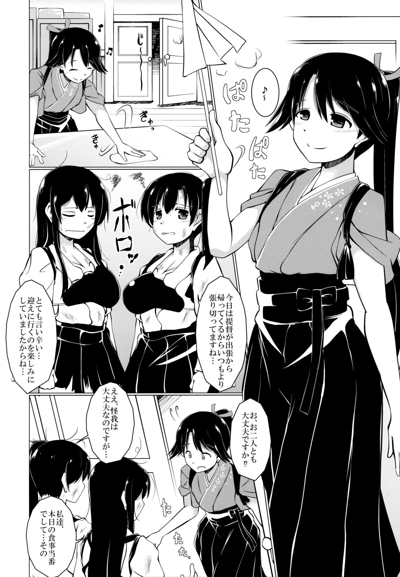 Okaeri nasai page 3 full