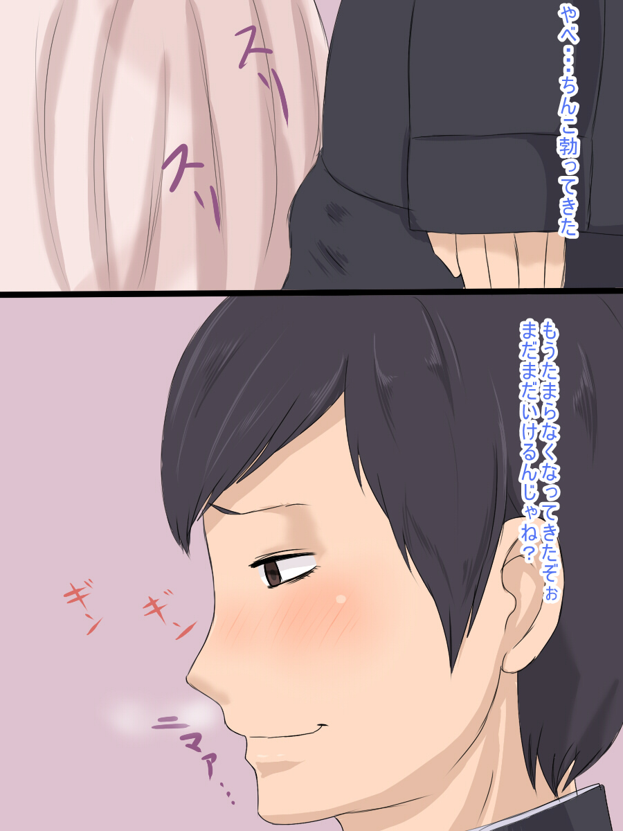 Otokonoko DX Chikan page 6 full