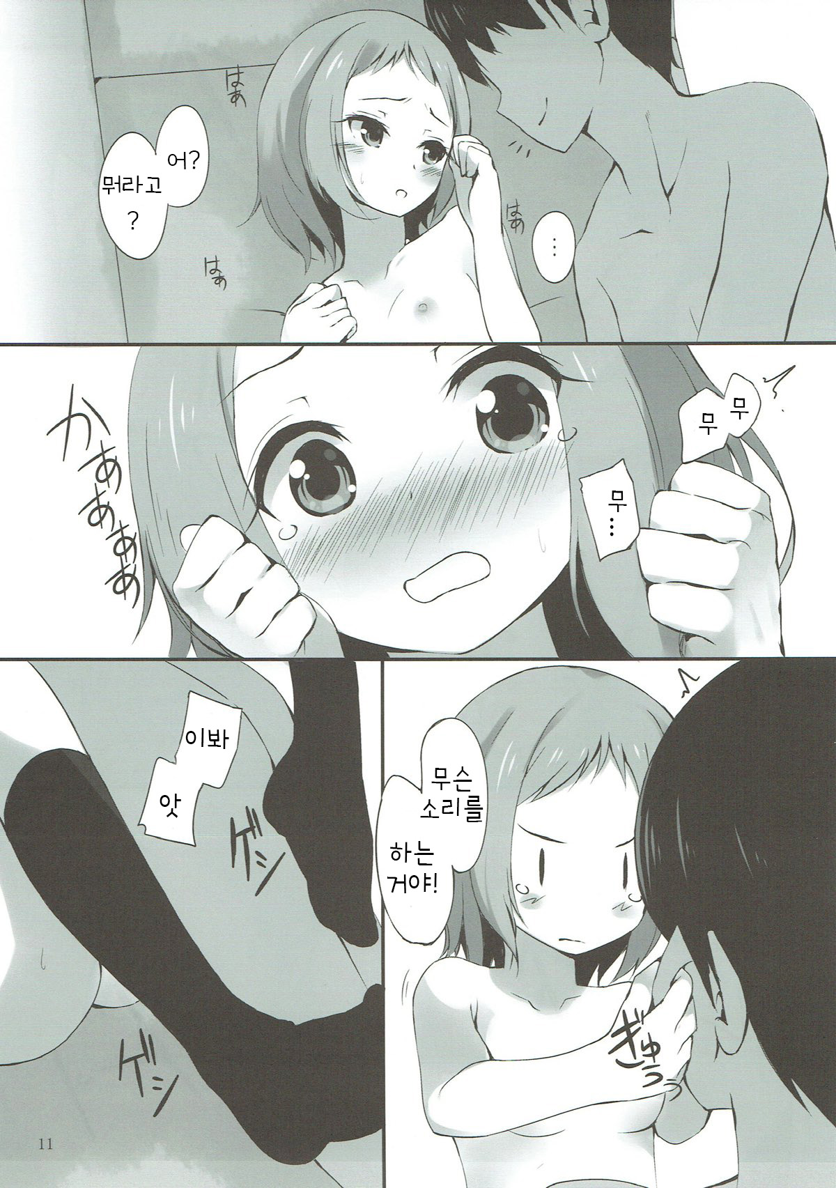 Tsubasa-chan to XXX Suru Hon | 츠바사 랑 XXX하는 책 page 10 full