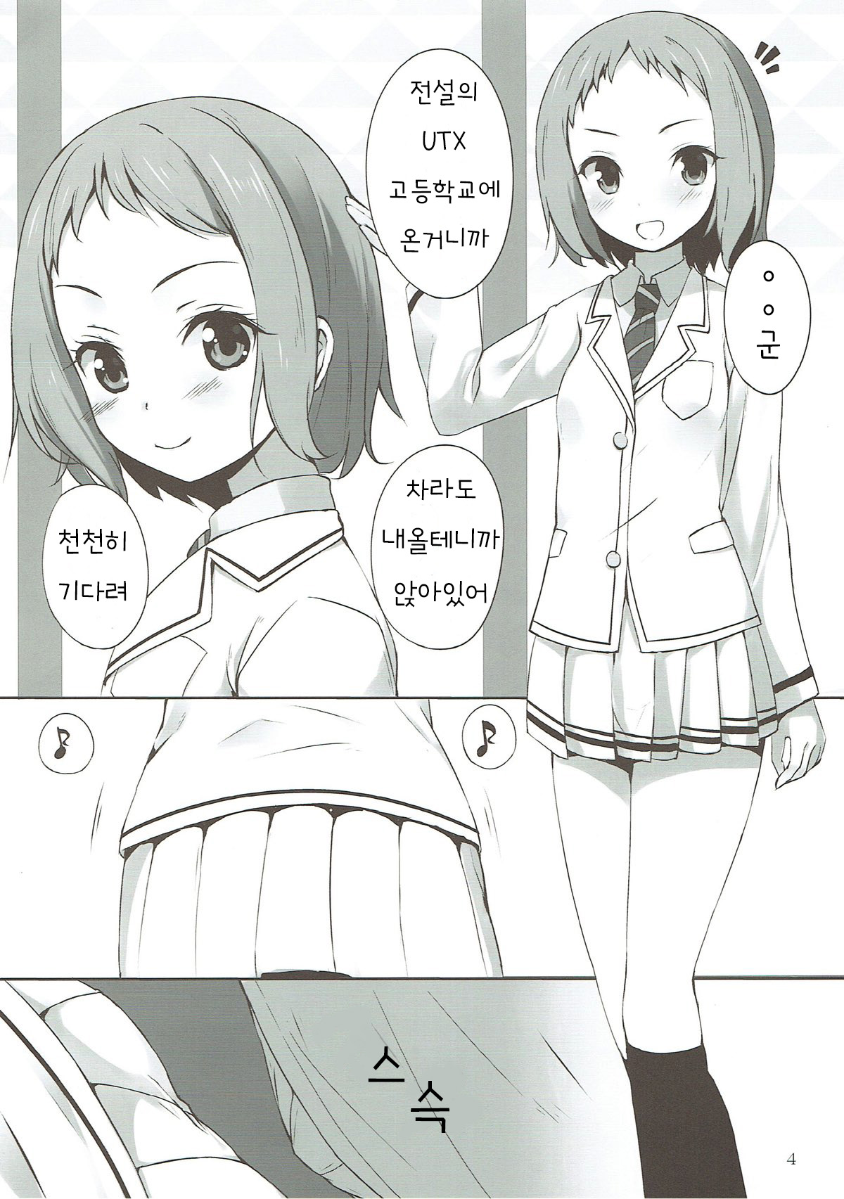 Tsubasa-chan to XXX Suru Hon | 츠바사 랑 XXX하는 책 page 3 full
