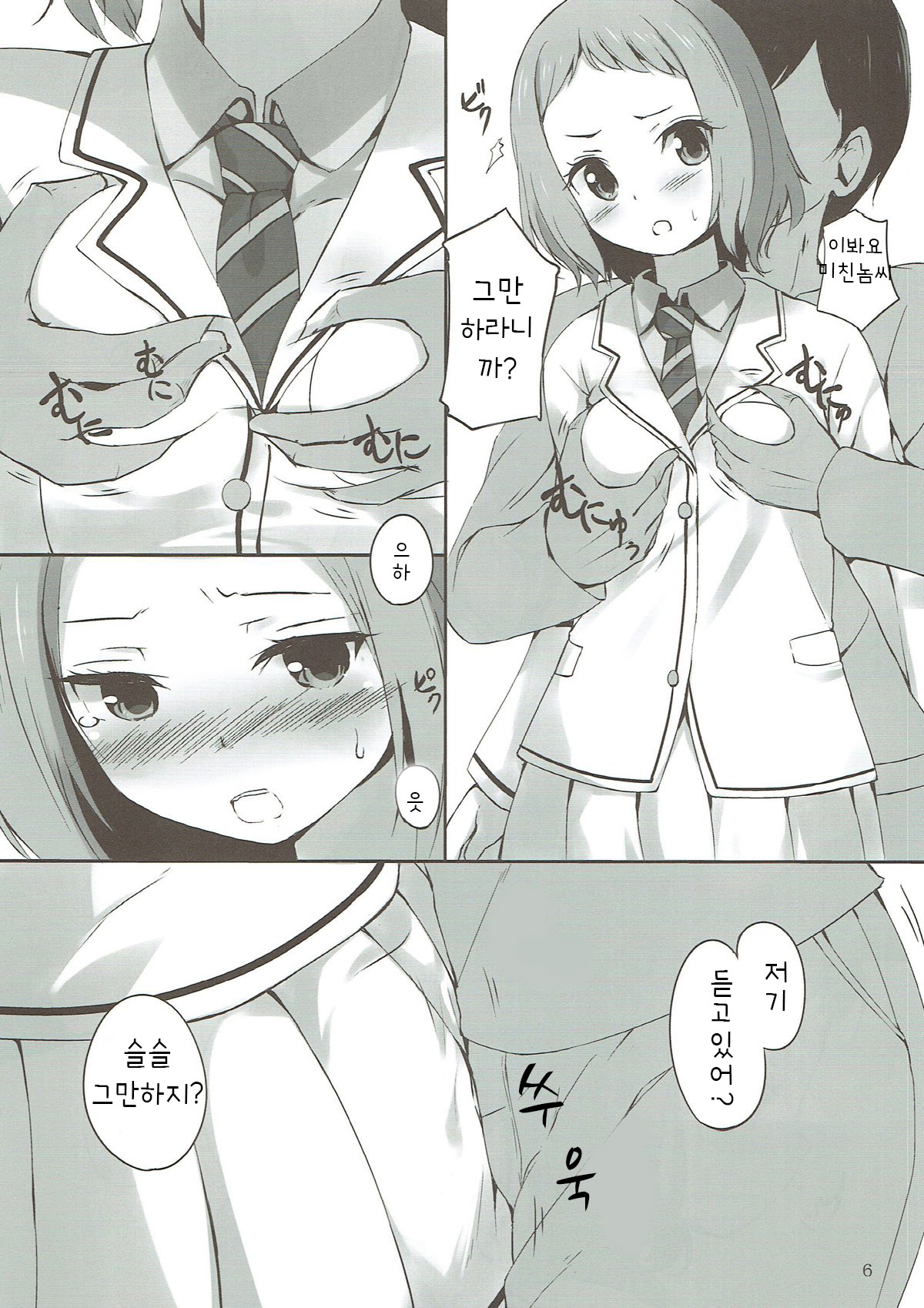 Tsubasa-chan to XXX Suru Hon | 츠바사 랑 XXX하는 책 page 5 full