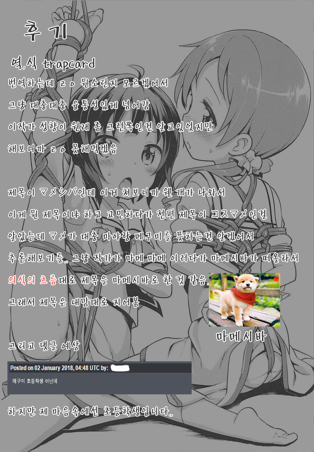 Mameshiba | 마야쨩과 메구미쨩을 납치해보았다 page 10 full