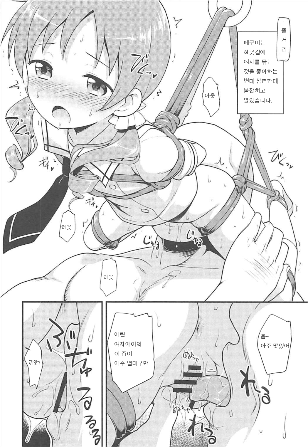 Mameshiba | 마야쨩과 메구미쨩을 납치해보았다 page 3 full