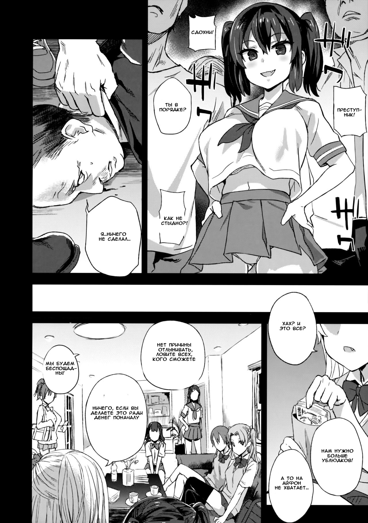 VictimGirls R Chikan Bokumetsu Campaign | VictimGirls R Molestation Eradication Campaign page 3 full
