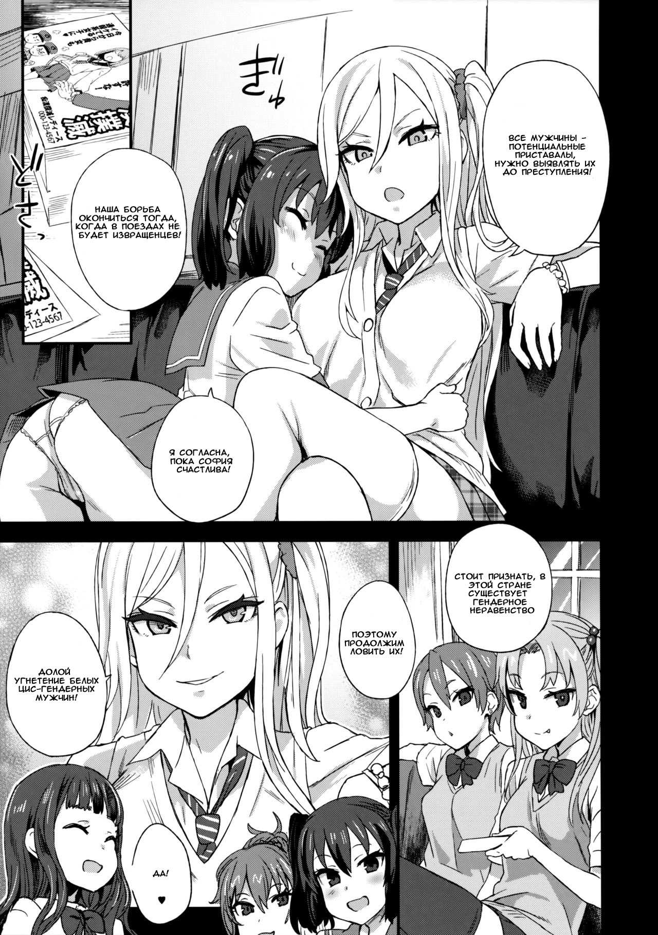 VictimGirls R Chikan Bokumetsu Campaign | VictimGirls R Molestation Eradication Campaign page 4 full