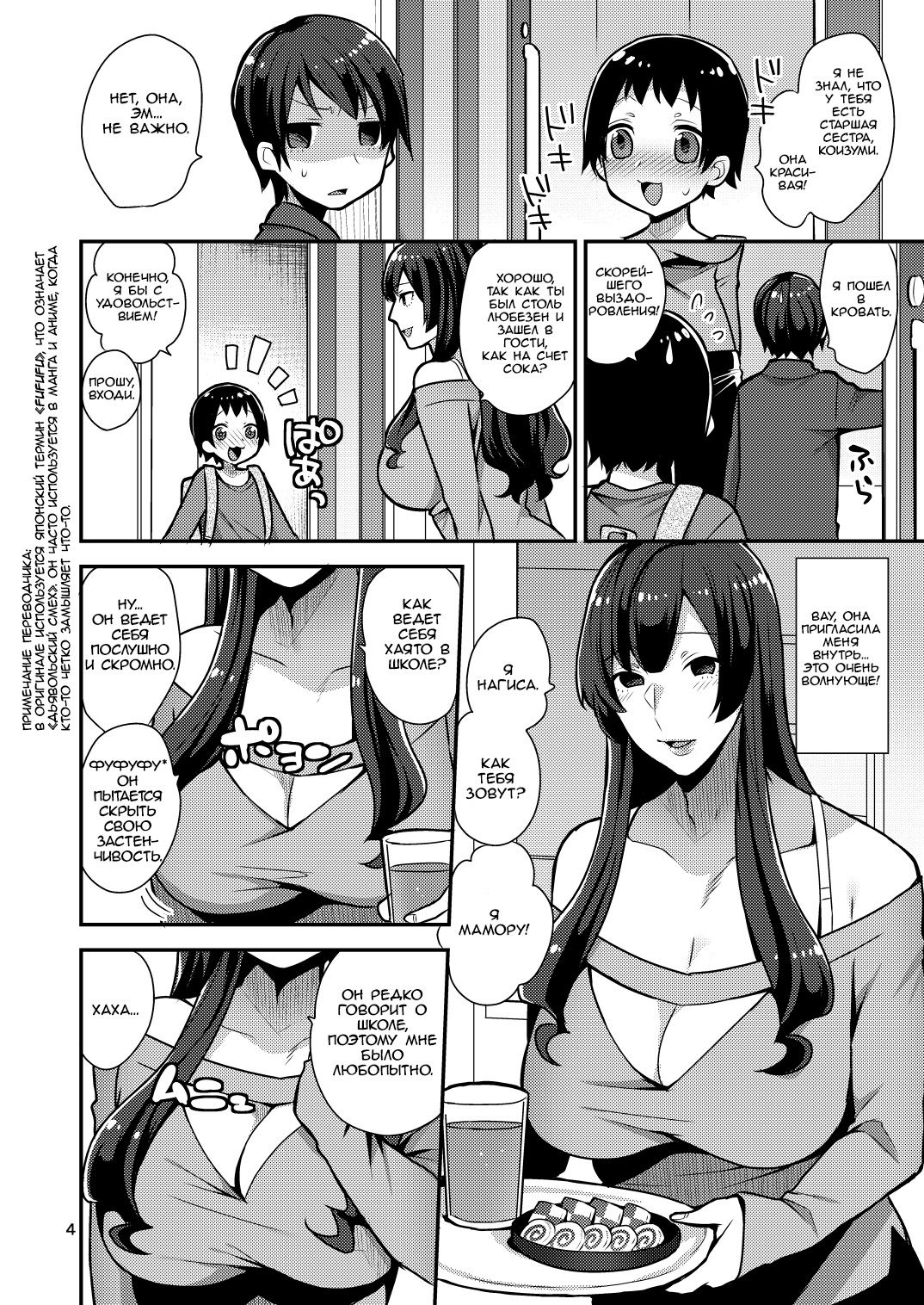 Classmate no Ane | Старшая сестра одноклассника - Page 4 - IMHentai