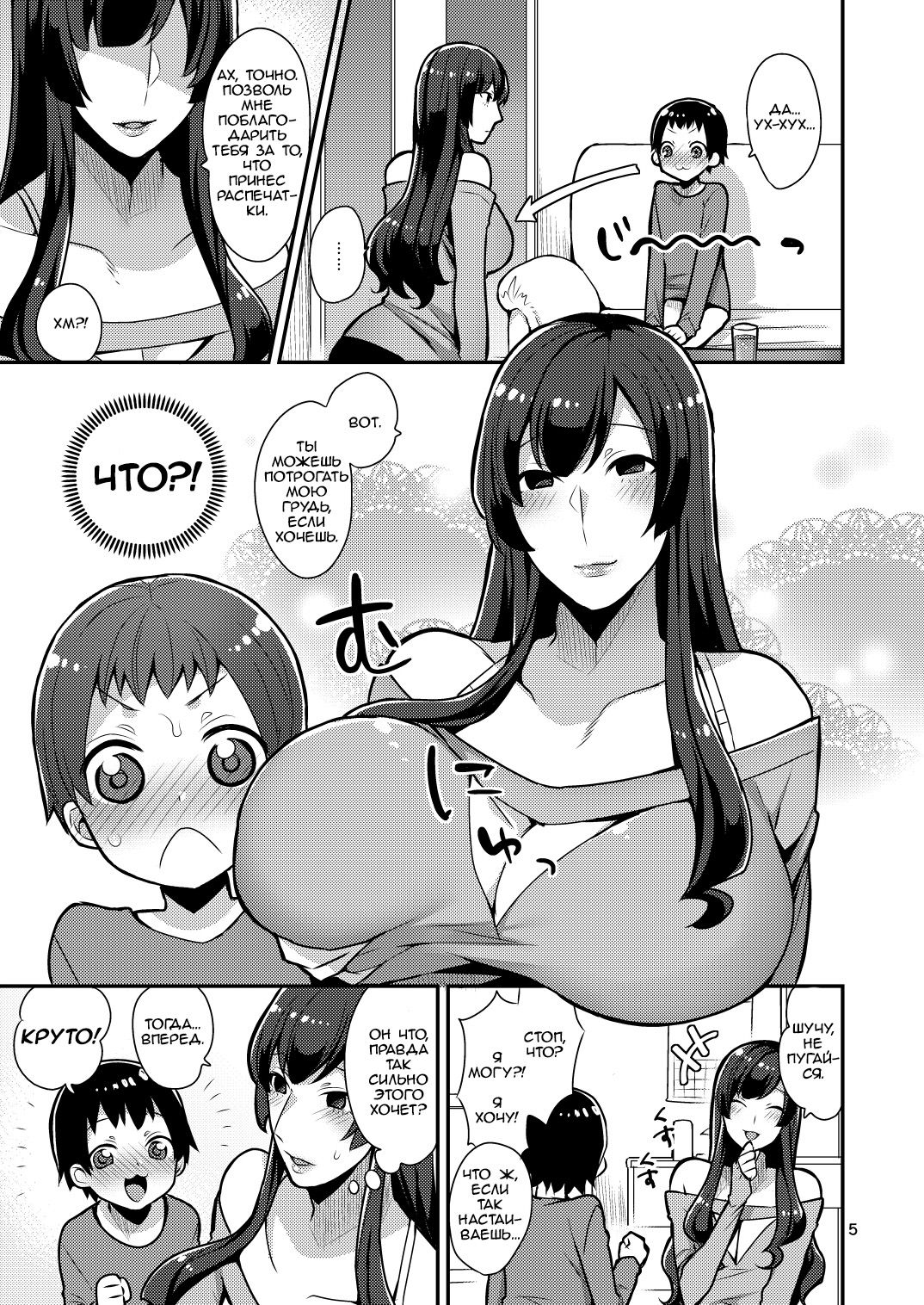 Classmate no Ane | Старшая сестра одноклассника - Page 5 - IMHentai