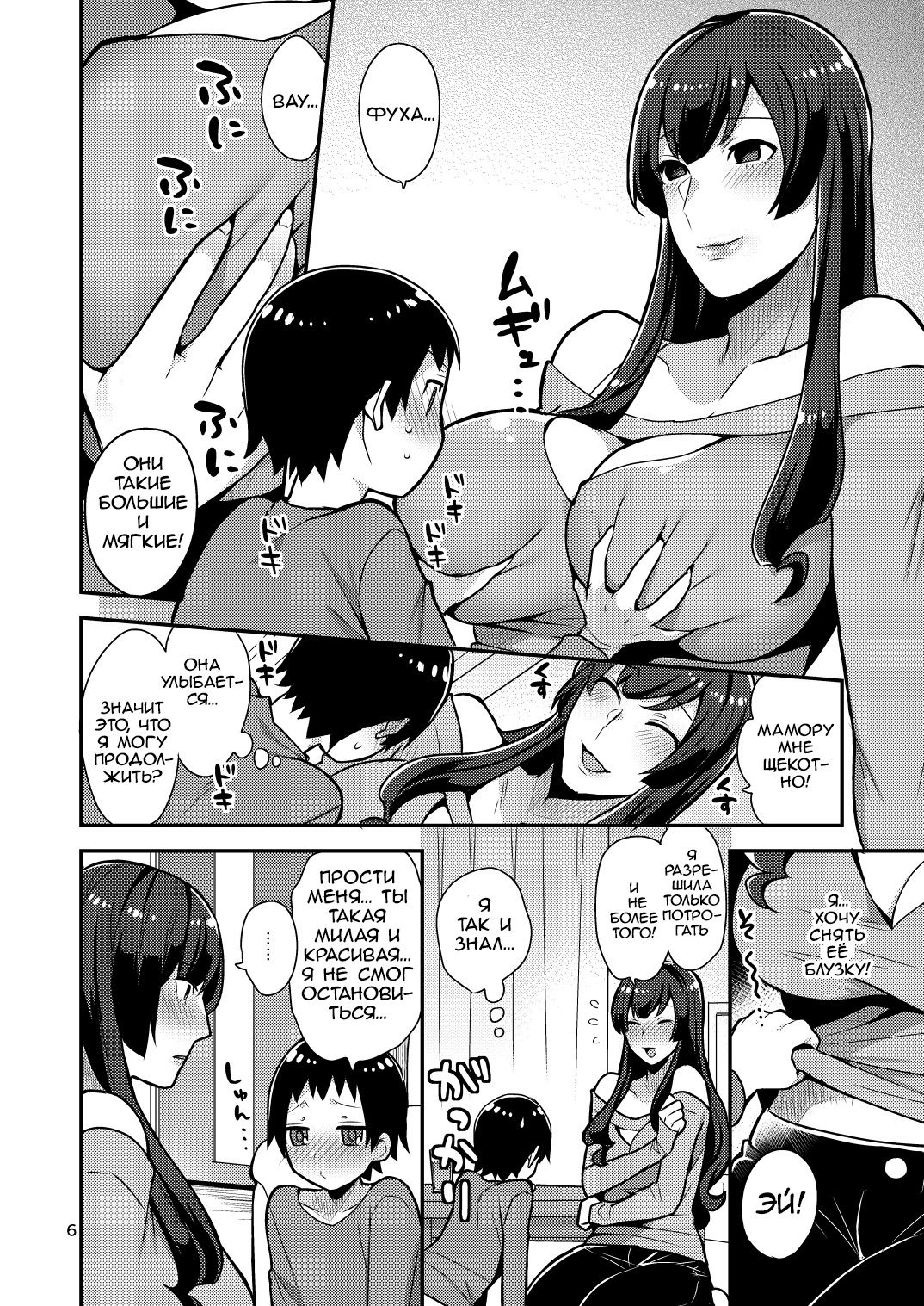 Classmate no Ane | Старшая сестра одноклассника page 6 full