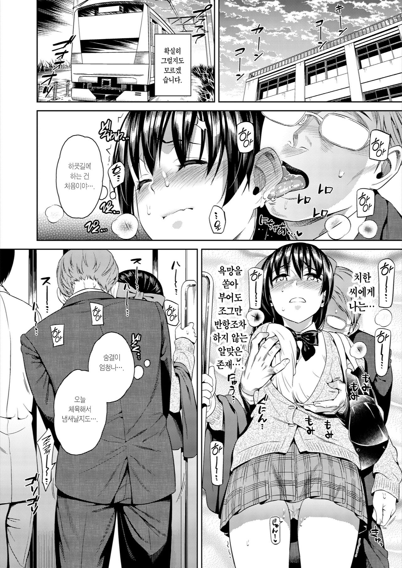 Yokubou Scarlet | 욕망 스칼렛 page 9 full