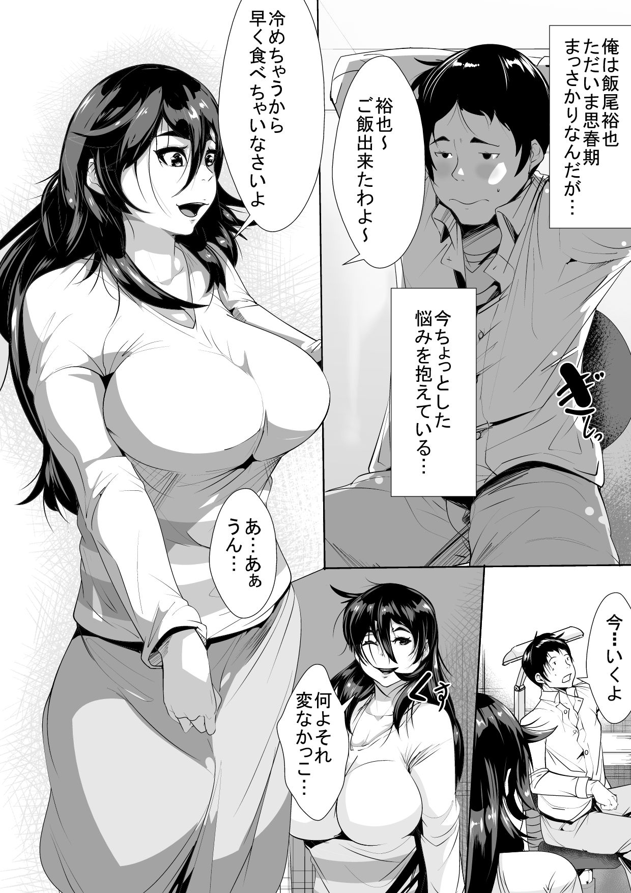 Haha ni Horeteshimatta Musuko to Kimochi o Butsukeacchau Ichiya page 2 full
