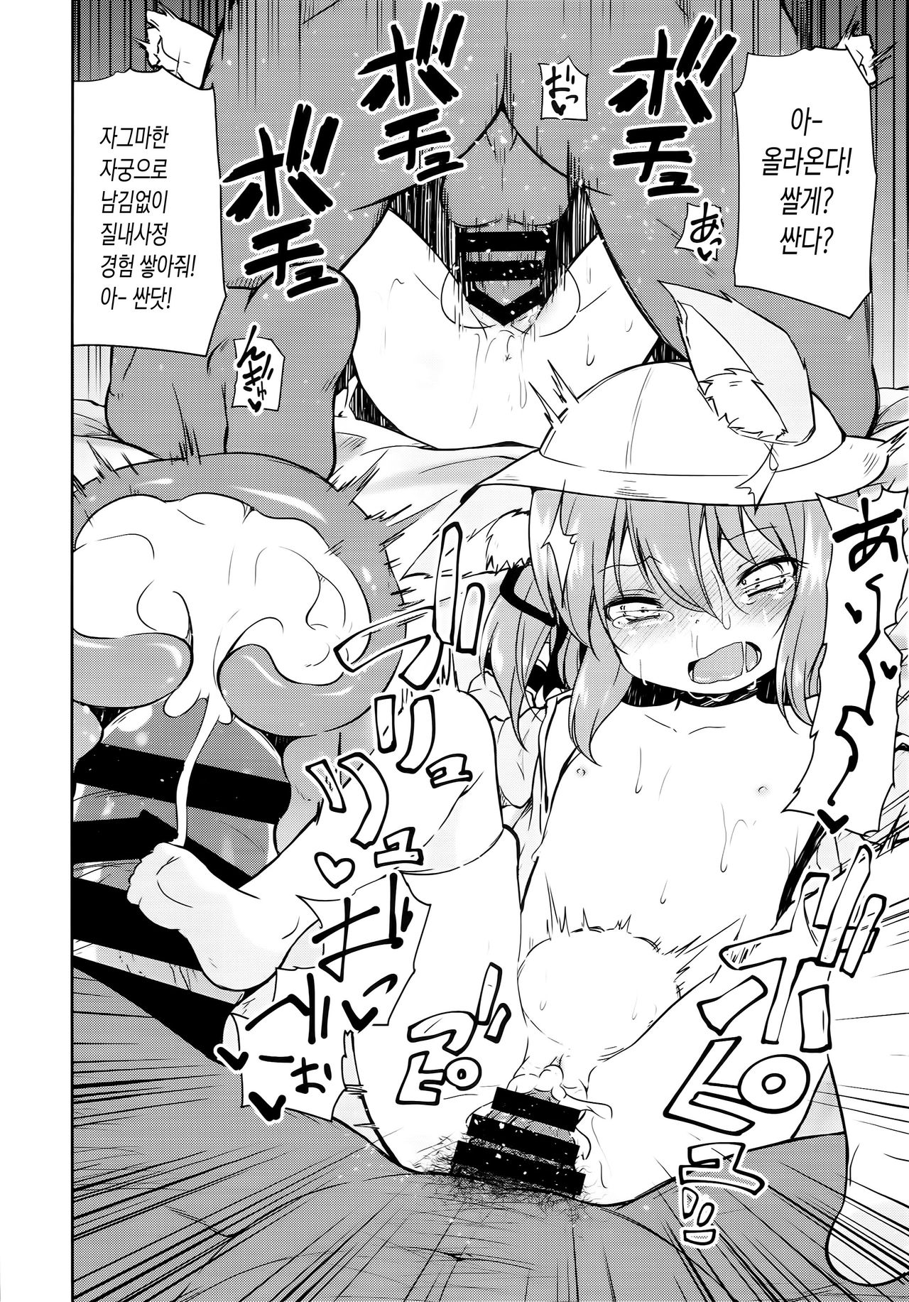 Koraku 3 | 여우락 3 page 4 full