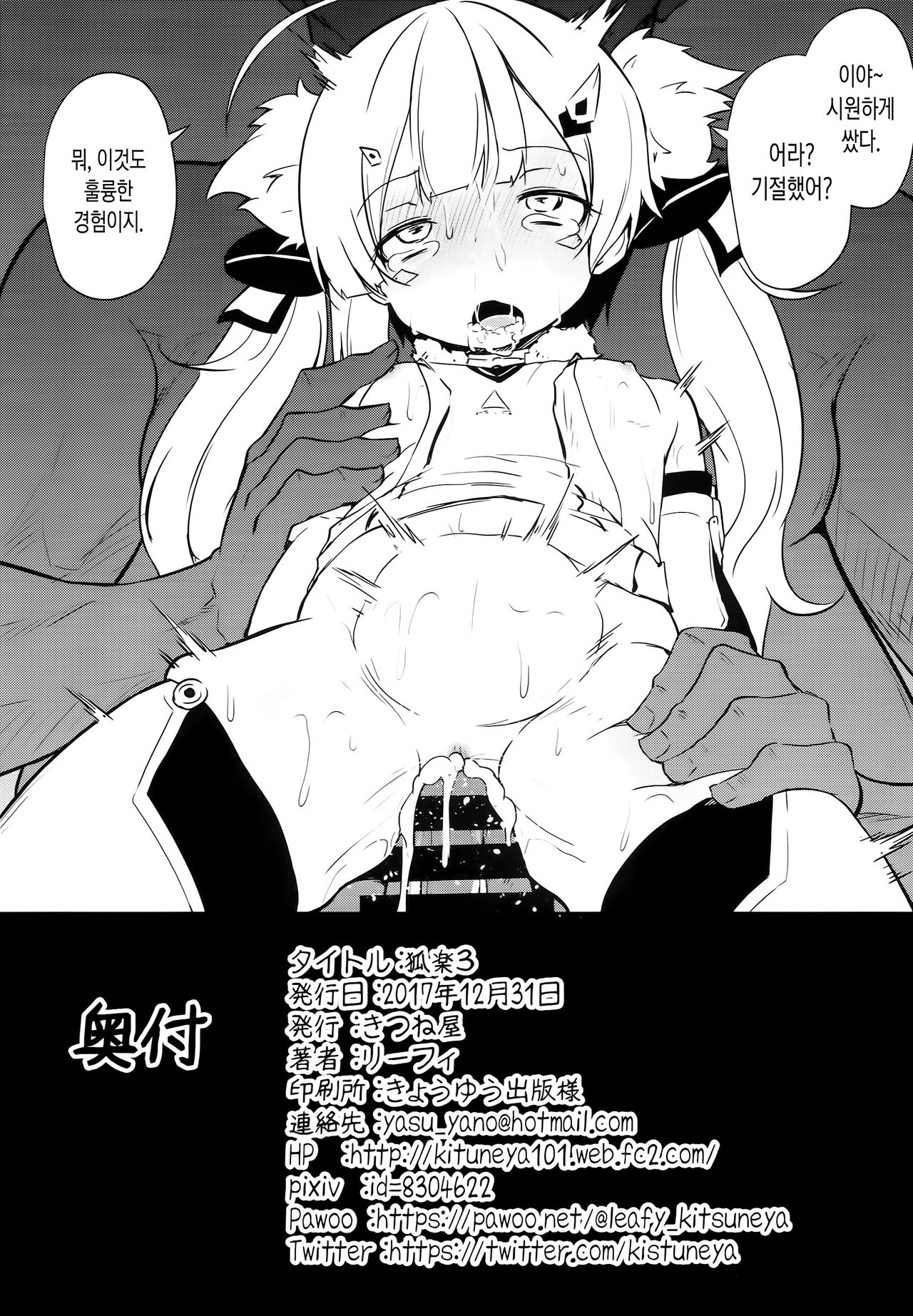 Koraku 3 | 여우락 3 page 8 full