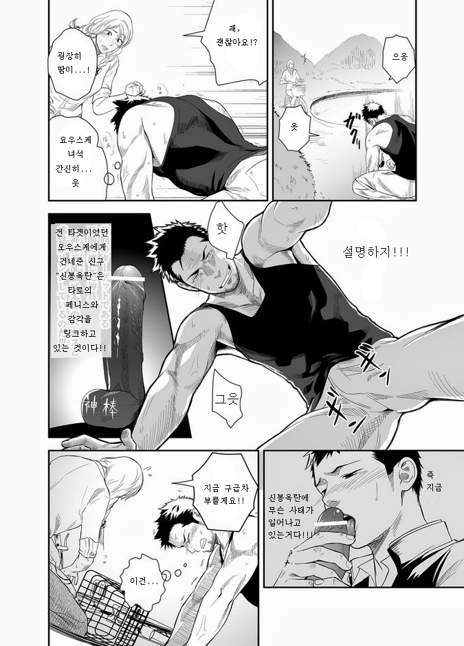 Priapus 2 | 프리아포스 2 page 5 full