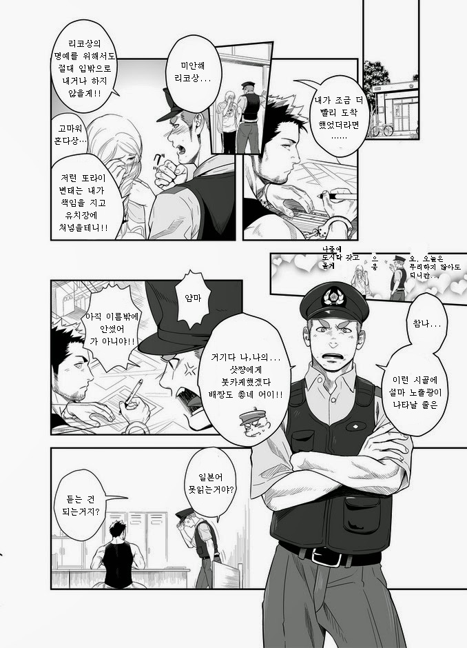 Priapus 2 | 프리아포스 2 page 7 full