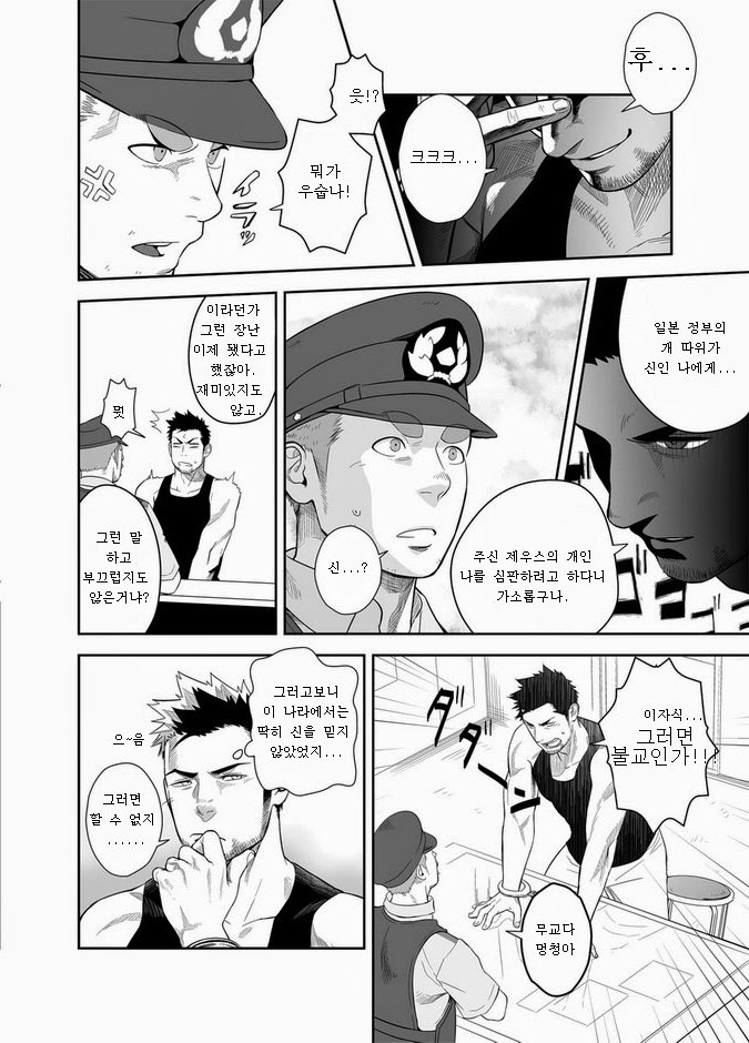 Priapus 2 | 프리아포스 2 page 9 full