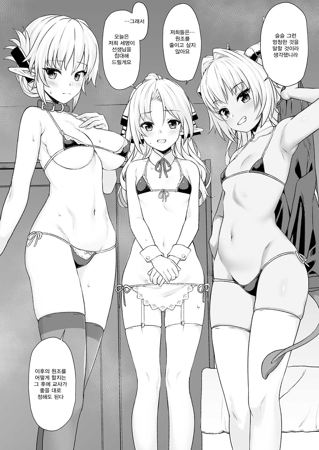 Enjo Kouhai 4 | 원조 교배 4 page 9 full