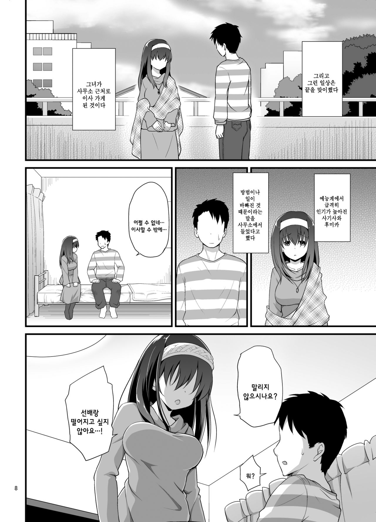 Rinjin = Idol Sagisawa Fumika to Love Love Kozukuri page 9 full