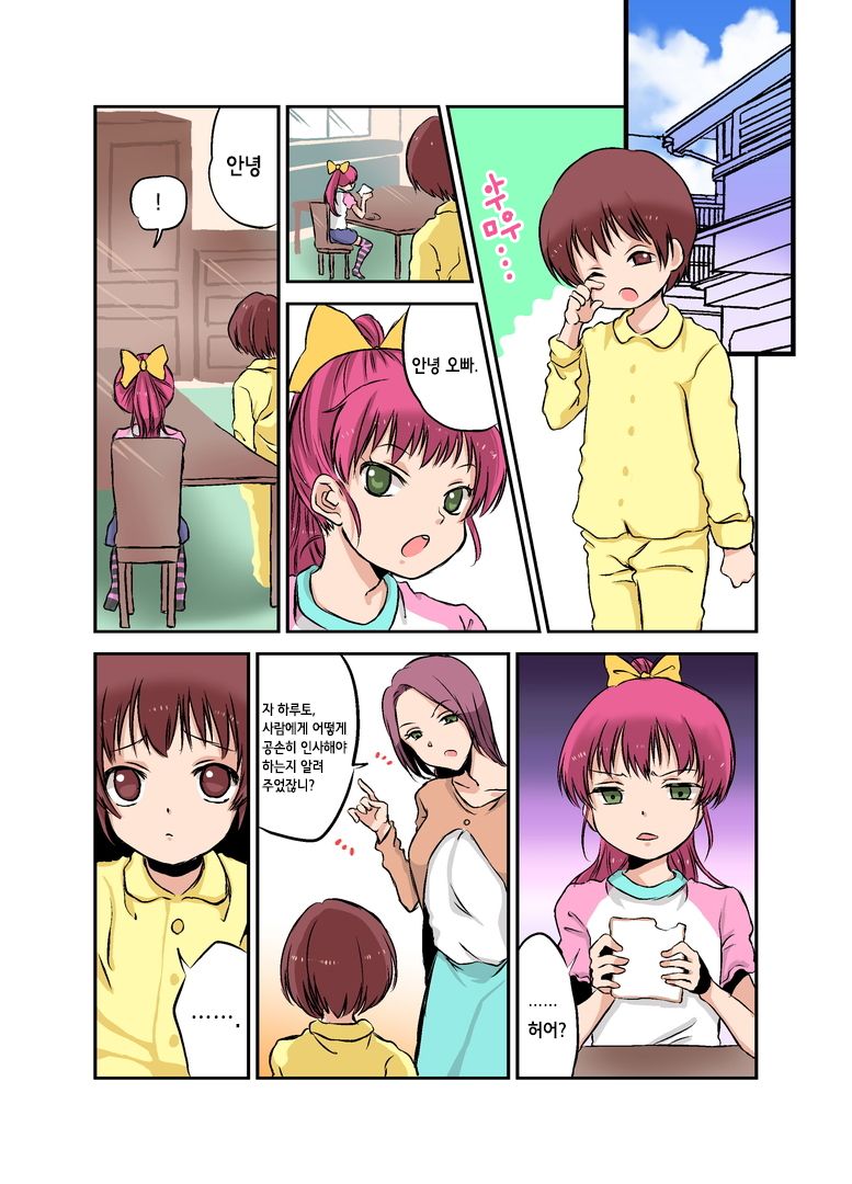 Joken Jidai no Gakkou Seikatsu to Seikyouiku | 여권 시대의 학교 생활과 성교육 page 2 full