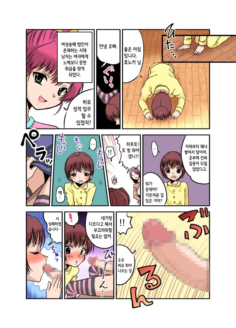 Joken Jidai no Gakkou Seikatsu to Seikyouiku | 여권 시대의 학교 생활과 성교육 page 3 full
