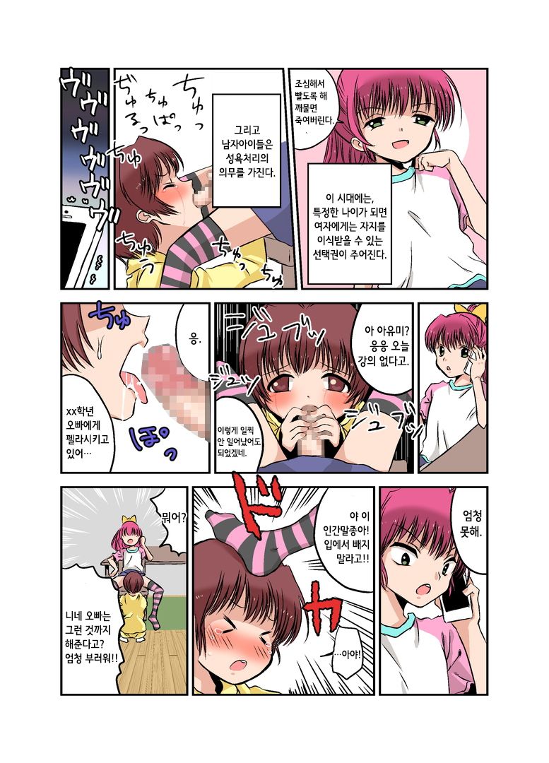 Joken Jidai no Gakkou Seikatsu to Seikyouiku | 여권 시대의 학교 생활과 성교육 page 4 full