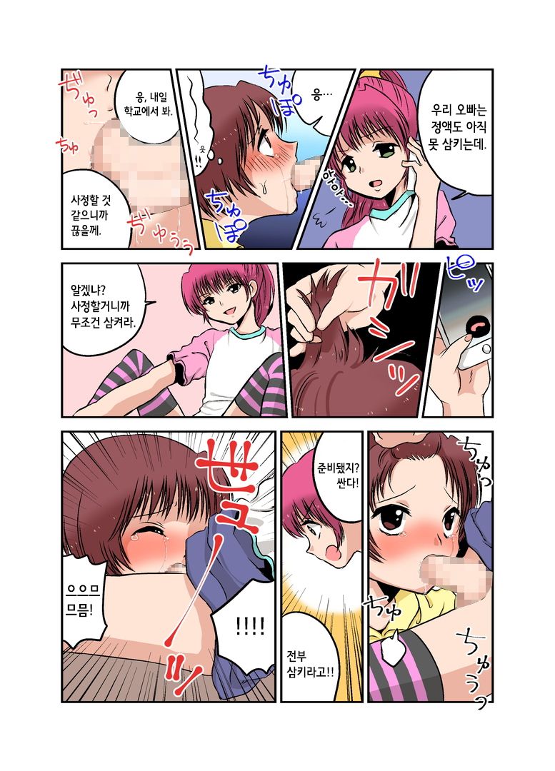 Joken Jidai no Gakkou Seikatsu to Seikyouiku | 여권 시대의 학교 생활과 성교육 page 5 full