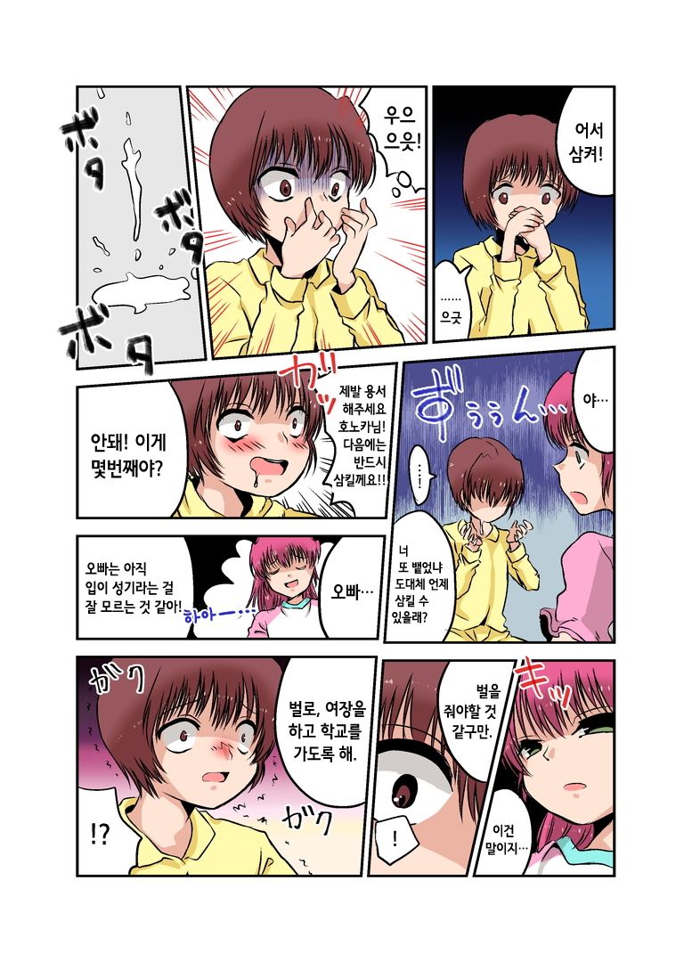 Joken Jidai no Gakkou Seikatsu to Seikyouiku | 여권 시대의 학교 생활과 성교육 page 6 full