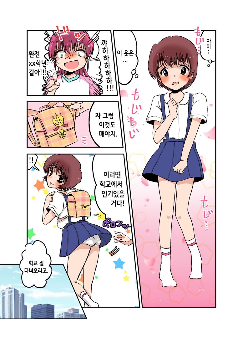 Joken Jidai no Gakkou Seikatsu to Seikyouiku | 여권 시대의 학교 생활과 성교육 page 9 full