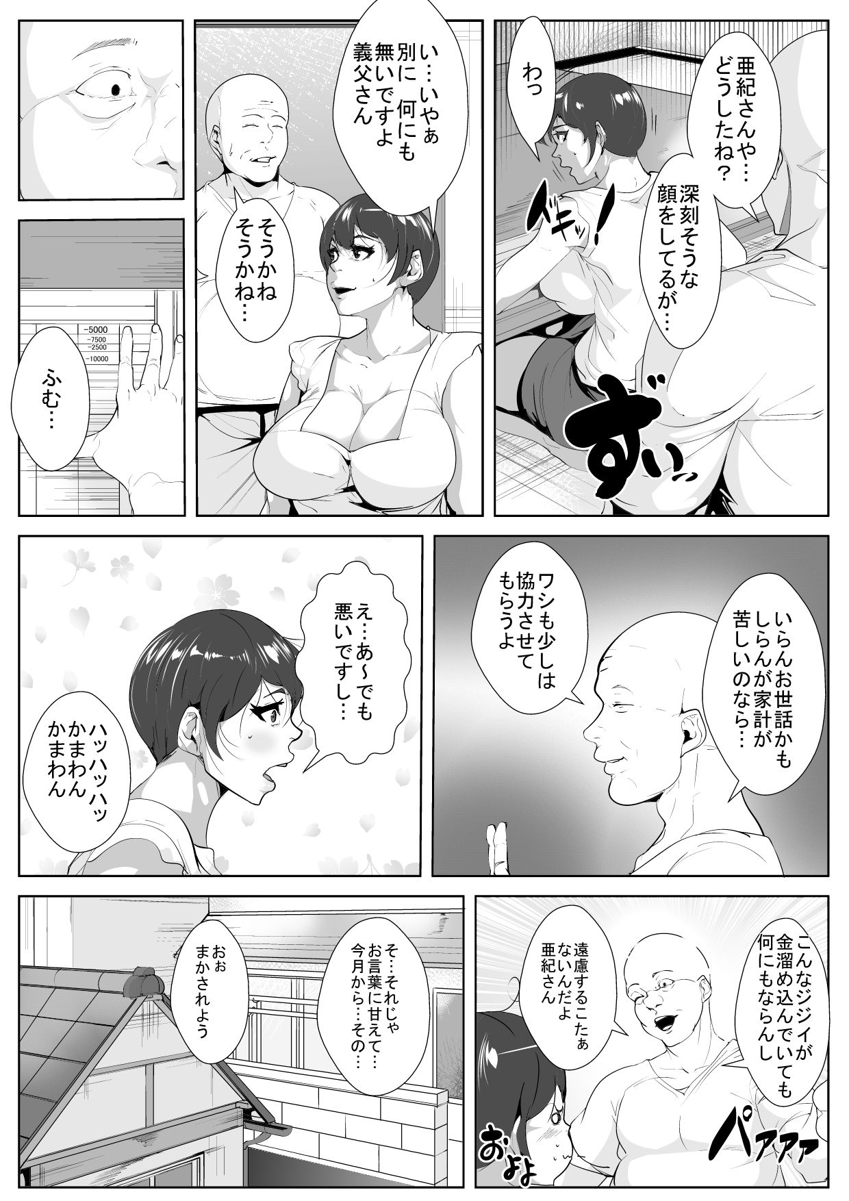 Gifu ni Osoware Netorarete... page 2 full