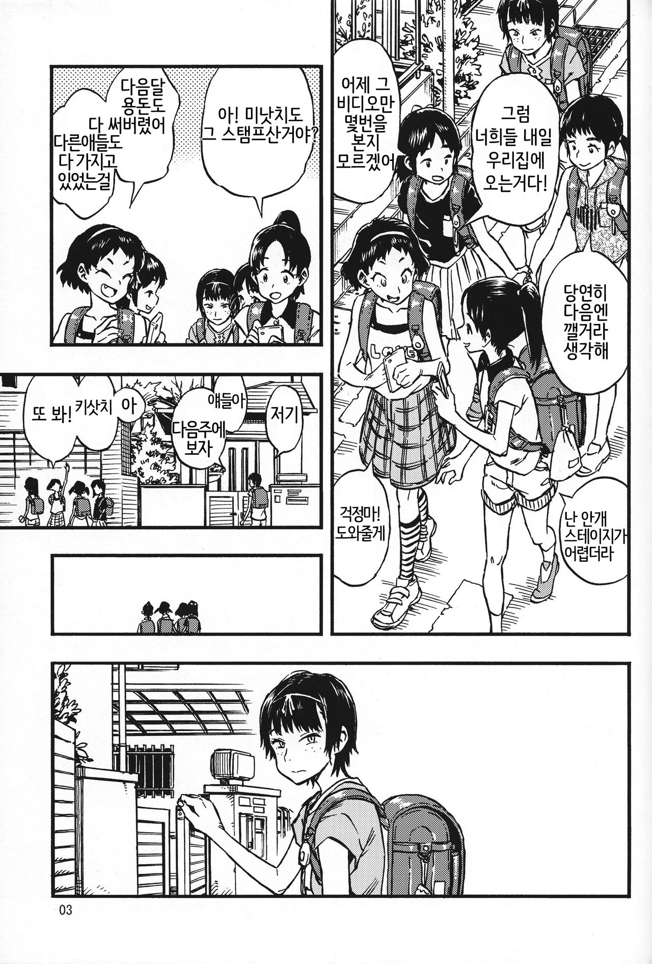 Chiisana Puffy 1 page 2 full