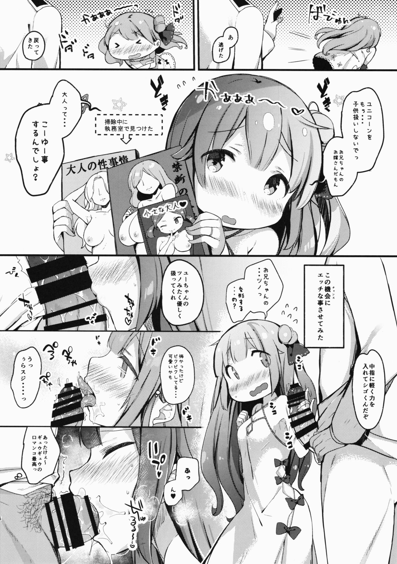 Honto wa Motto Wagamama Shitai no page 5 full