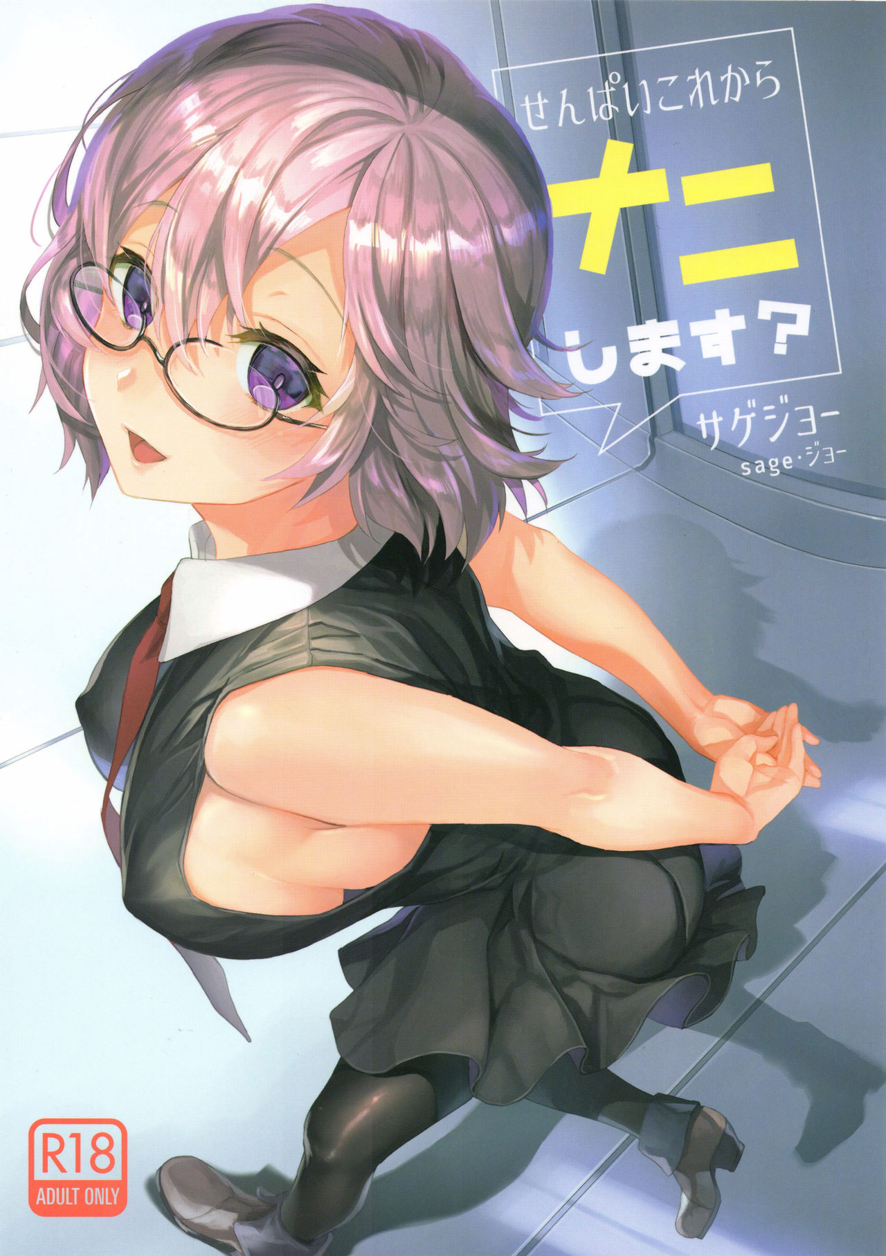 Senpai Korekara Nani Shimasu? page 1 full