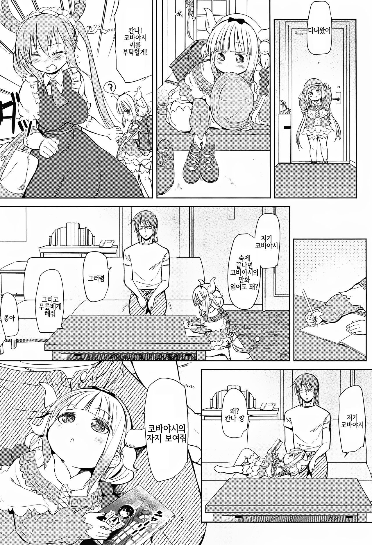 Kobayashi-san-chin〇 no Maid Dragon | 코바야시 자지의 메이드래곤 page 6 full