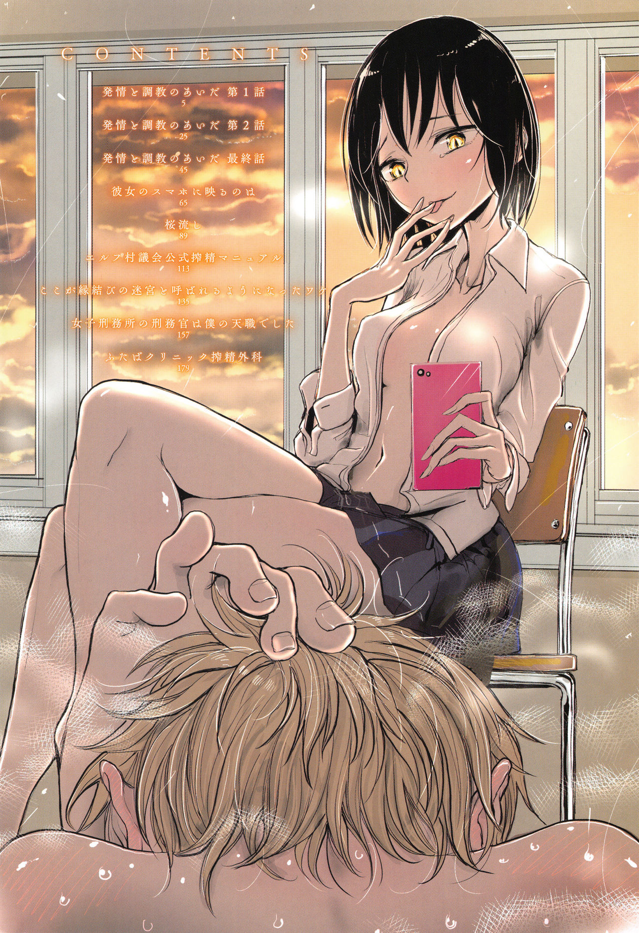 Sono Yubisaki de Korogashite page 5 full