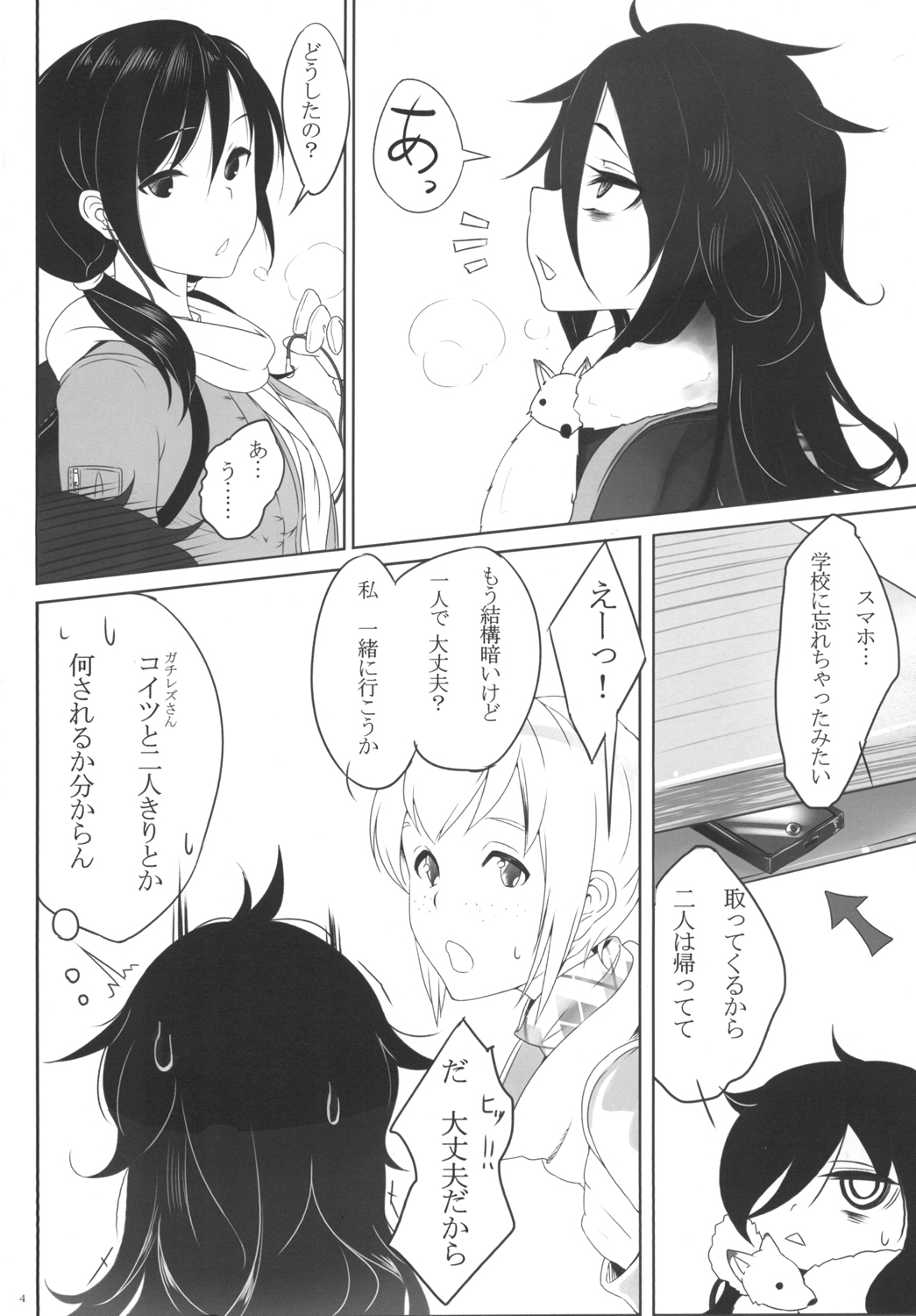 Watashi ga Onna ni Motete Dou Sunda! page 6 full