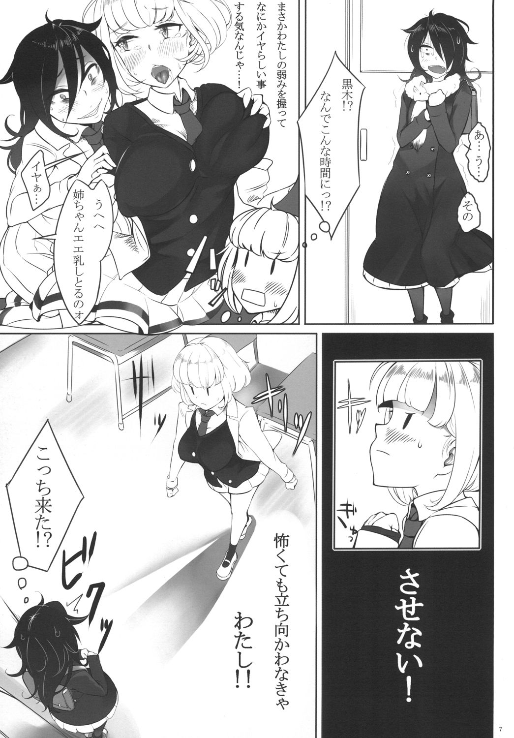 Watashi ga Onna ni Motete Dou Sunda! page 9 full