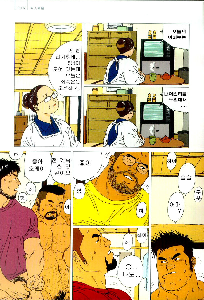 Gonin Heya | Five Guys In One Room page 10 full