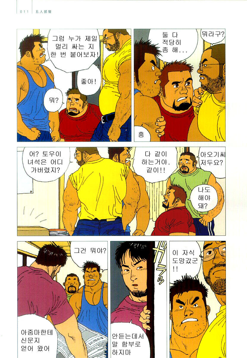 Gonin Heya | Five Guys In One Room page 6 full