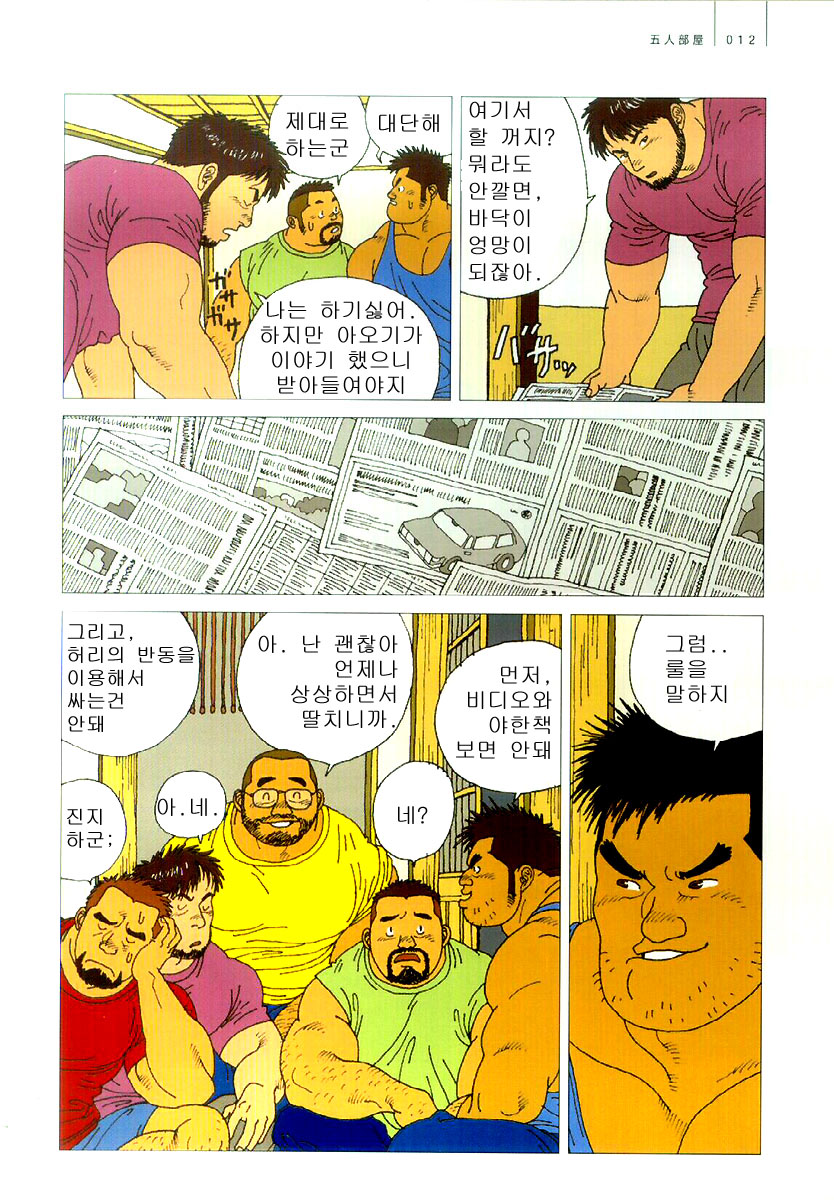 Gonin Heya | Five Guys In One Room page 7 full