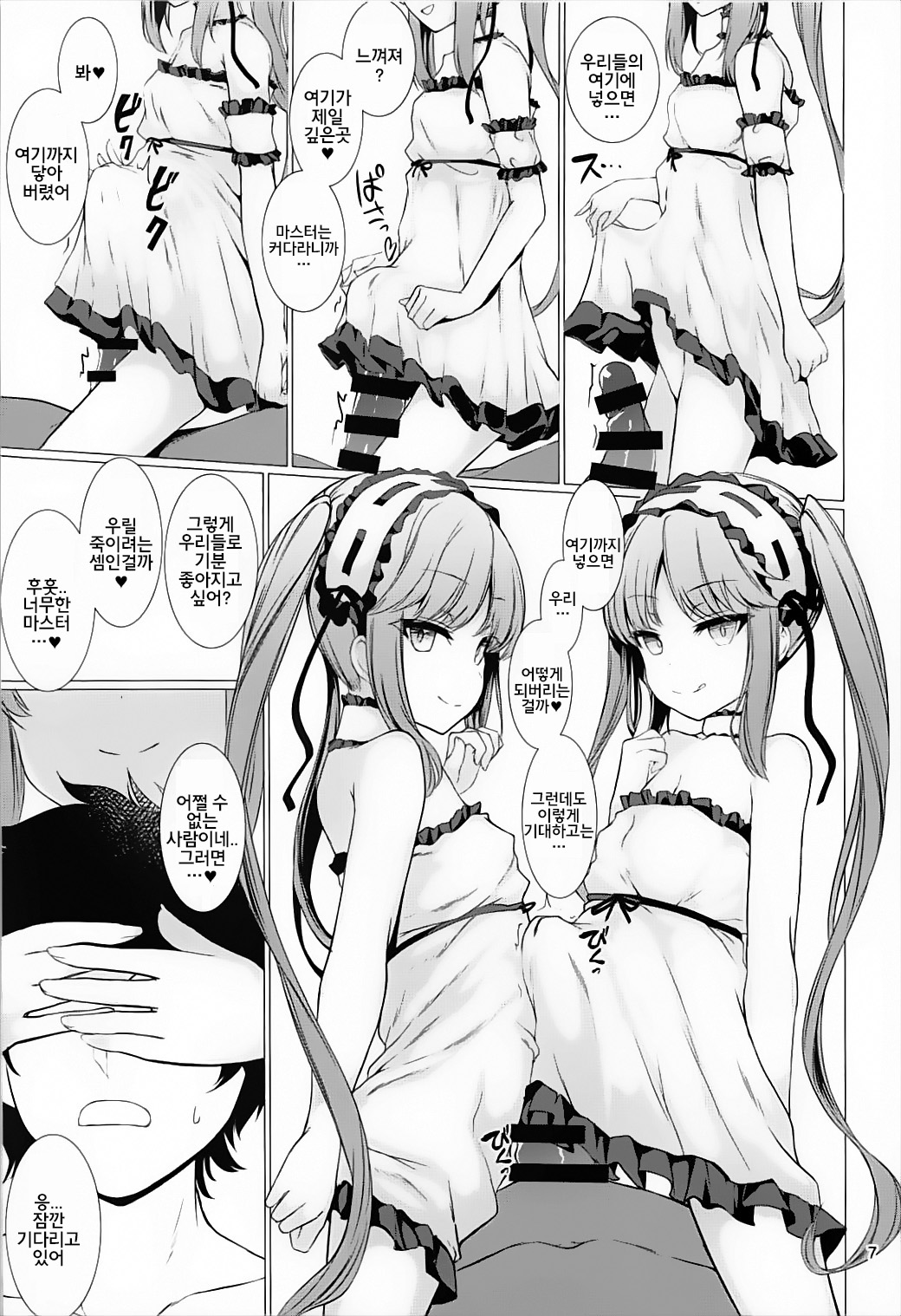 Megami-sama ni Aisaretai | 여신님께 사랑 받고 싶어 page 7 full