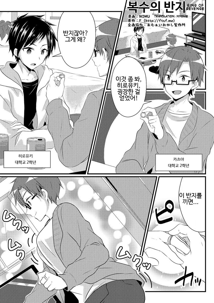 Fukushuu no Yubiwa | 복수의 반지 page 1 full