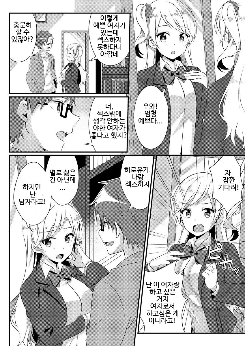 Fukushuu no Yubiwa | 복수의 반지 page 10 full