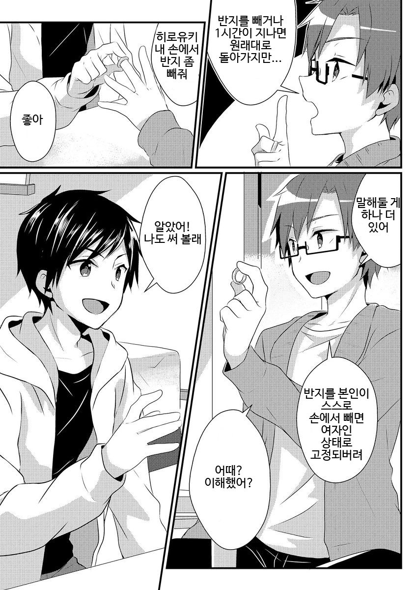 Fukushuu no Yubiwa | 복수의 반지 page 3 full