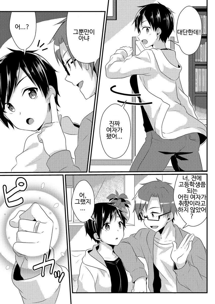 Fukushuu no Yubiwa | 복수의 반지 page 5 full
