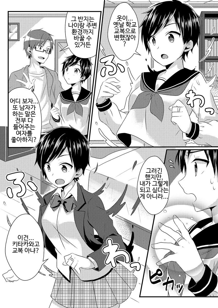 Fukushuu no Yubiwa | 복수의 반지 page 6 full