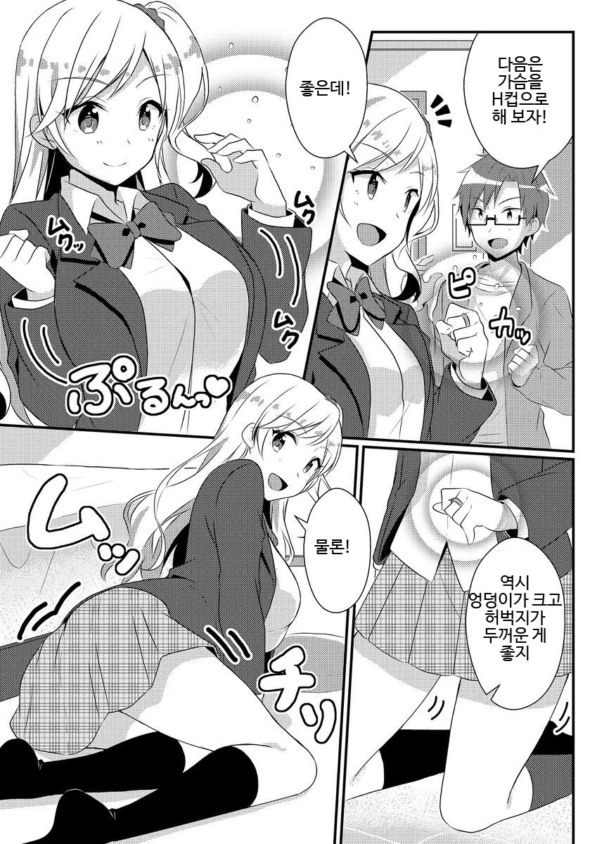 Fukushuu no Yubiwa | 복수의 반지 page 9 full