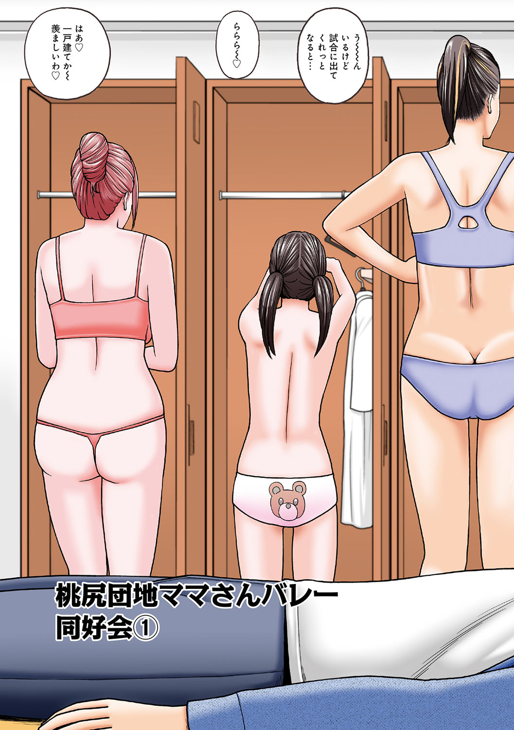 Momojiri Danchi Mama-san Volley Doukoukai - Mom's Volley Ball page 5 full
