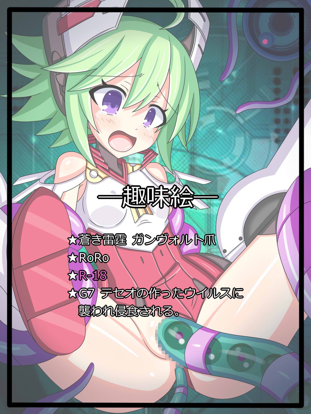 "Shinshokuosen" RoRo page 1 full