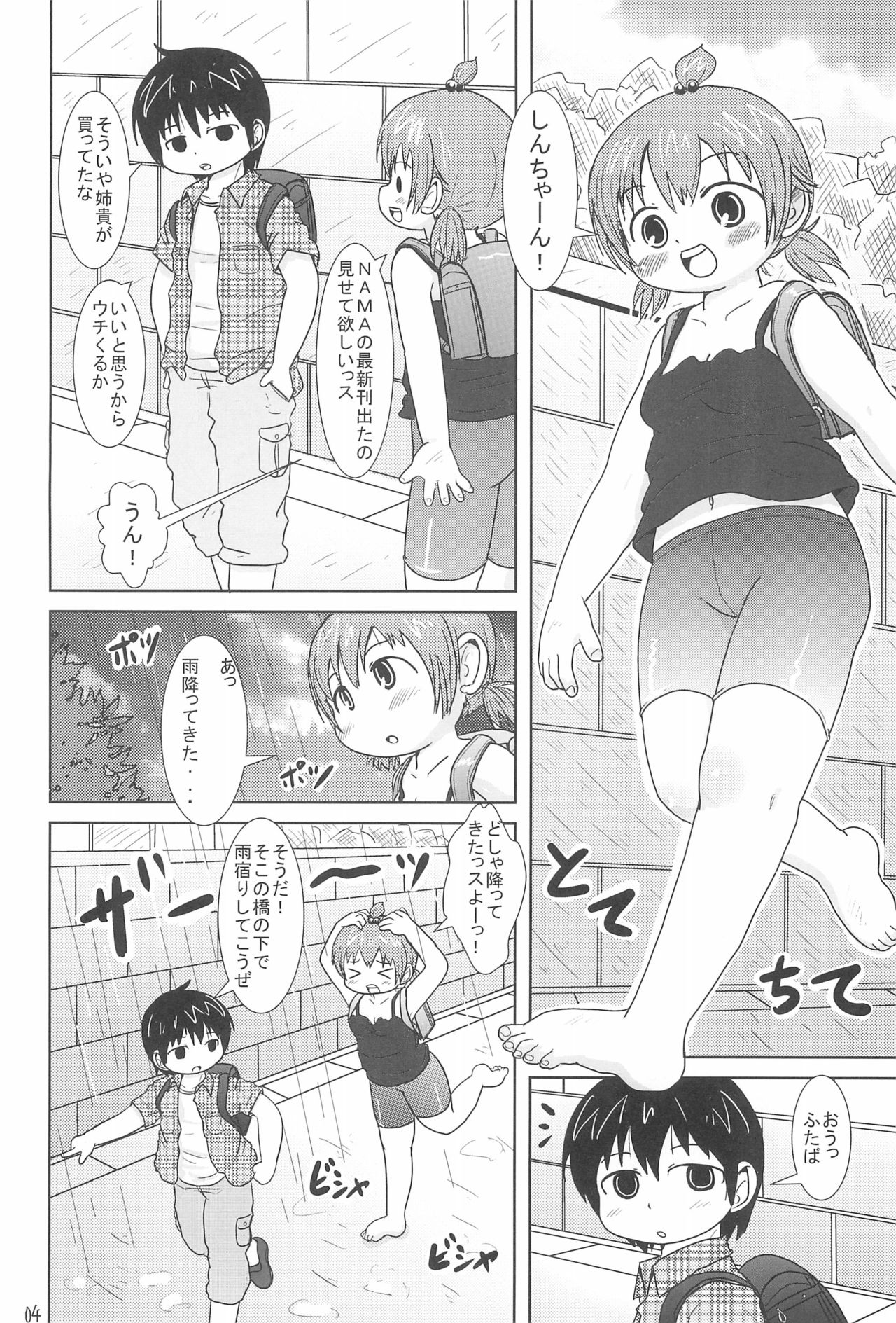 Daisukissu page 4 full