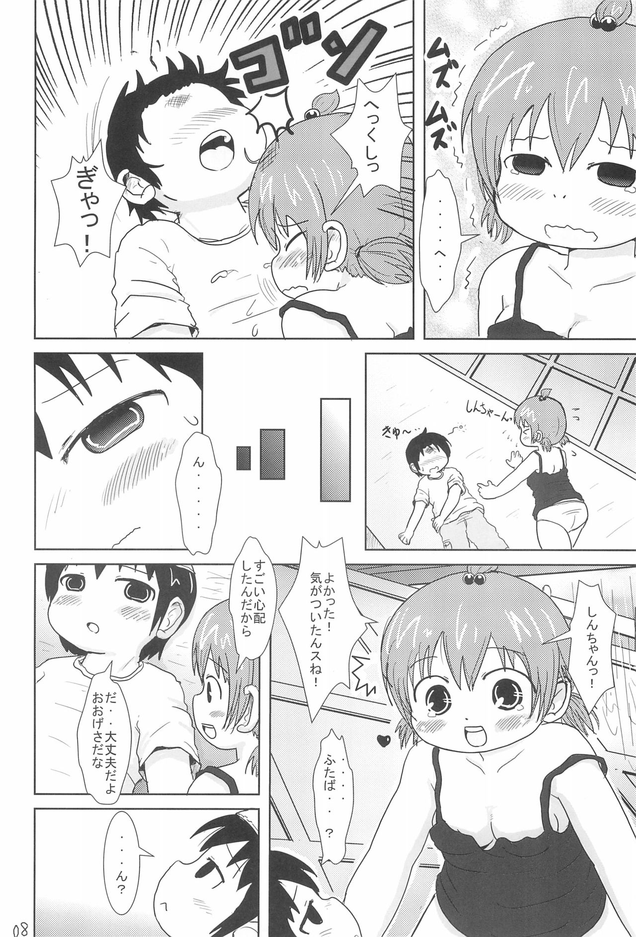 Daisukissu page 8 full